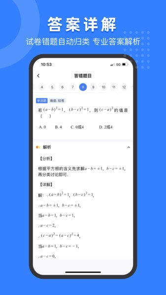 小白试卷宝app下载_小白试卷宝官方版下载 v1.9.4安卓版 运行截图1