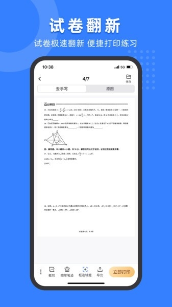 小白试卷宝app下载_小白试卷宝官方版下载 v1.9.4安卓版 运行截图3