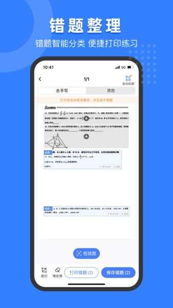 小白试卷宝app下载_小白试卷宝官方版下载 v1.9.4安卓版 运行截图2