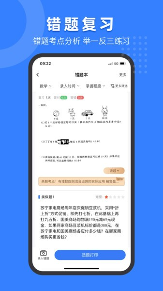 小白试卷宝app下载_小白试卷宝官方版下载 v1.9.4安卓版 运行截图5