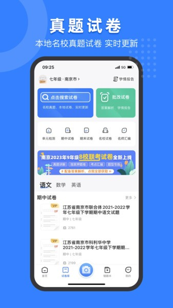 小白试卷宝app下载_小白试卷宝官方版下载 v1.9.4安卓版 运行截图4