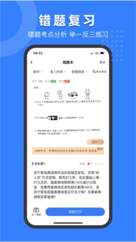 小白试卷宝官方版1