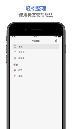 火花笔记安卓版下载_火花笔记app下载 v3.3.7官方最新版 运行截图2