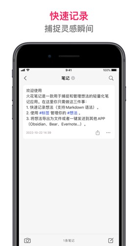 火花笔记安卓版下载_火花笔记app下载 v3.3.7官方最新版 运行截图3