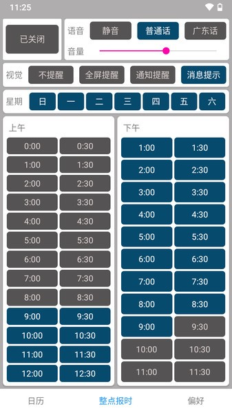 正点报时app下载_手机正点报时软件下载 v39c安卓版 运行截图3