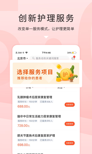 护士加手机版下载_护士加app下载 v6.0.4安卓版 运行截图4