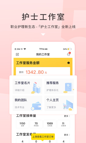 护士加手机版下载_护士加app下载 v6.0.4安卓版 运行截图3