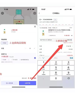 行云货仓app代购修改价格教程2