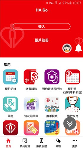 香港HAGo软件下载_香港HAGo app下载 v2.25.0最新版 运行截图1