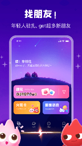 火花Chat最新版下载_火花Chatapp下载 v3.3.7官方版 运行截图1