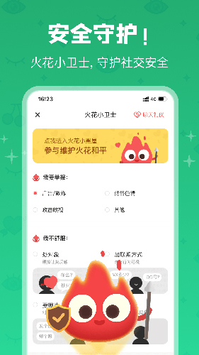 火花Chat最新版下载_火花Chatapp下载 v3.3.7官方版 运行截图5