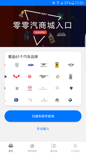 零零汽官方版下载_零零汽app下载 v4.6.0手机安卓版 运行截图2