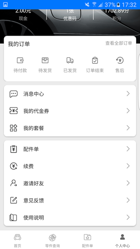 零零汽app1