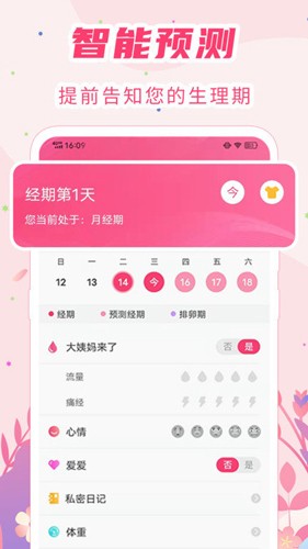 大姨妈怀孕助手app下载_大姨妈怀孕助手最新版下载 v7.8.0123安卓版 运行截图3