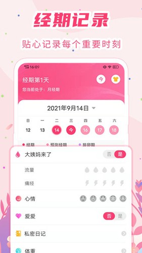 大姨妈怀孕助手app下载_大姨妈怀孕助手最新版下载 v7.8.0123安卓版 运行截图4