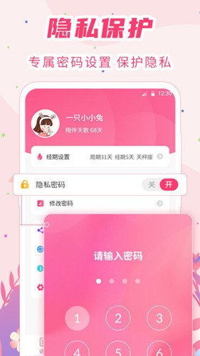 大姨妈怀孕助手app下载_大姨妈怀孕助手最新版下载 v7.8.0123安卓版 运行截图2