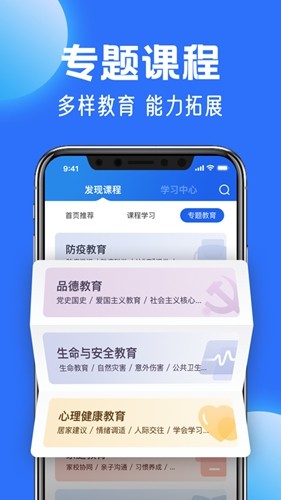 智慧中小学app下载官方版_国家中小学智慧教育平台app下载 v6.9.9安卓版 运行截图3