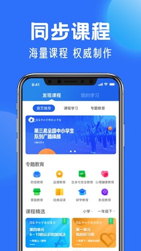 智慧中小学app下载官方版_国家中小学智慧教育平台app下载 v6.9.9安卓版 运行截图4