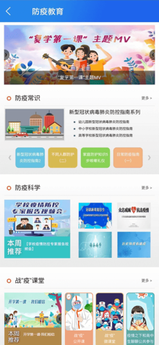 智慧中小学app2