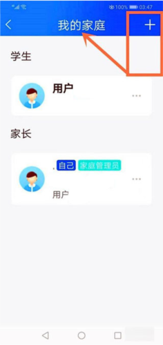 智慧中小学app13