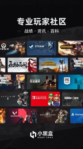 steam小黑盒下载_小黑盒app下载 v1.3.350手机最新版本 运行截图1