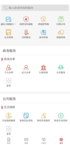 新疆石榴云软件官方下载_石榴云APP下载 v6.0.1手机客户端 运行截图4