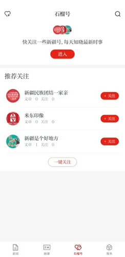 新疆石榴云软件官方下载_石榴云APP下载 v6.0.1手机客户端 运行截图3