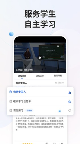 智慧中小学教育app官方下载_智慧中小学教育平台app下载 v6.9.9最新版 运行截图4