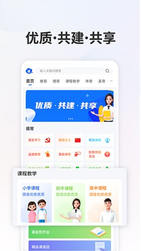 智慧中小学教育app官方下载_智慧中小学教育平台app下载 v6.9.9最新版 运行截图3