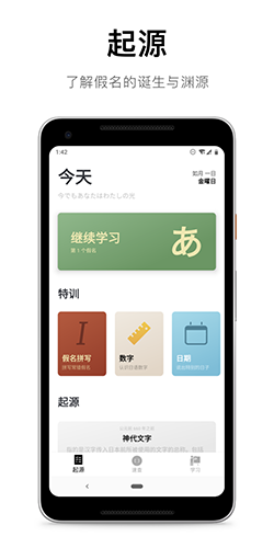 50音起源app安卓版下载_50音起源app下载 v1.6.17最新版 运行截图1