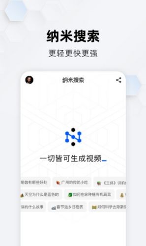 纳米搜索app下载_纳米搜索手机版下载 v2.0.3最新版 运行截图1