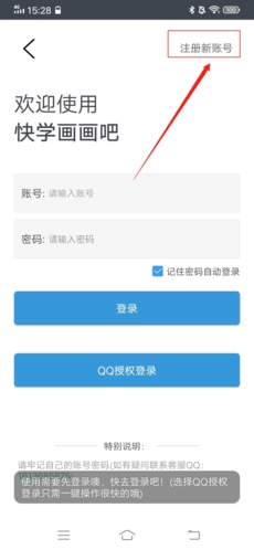 快学画画吧怎么注册2