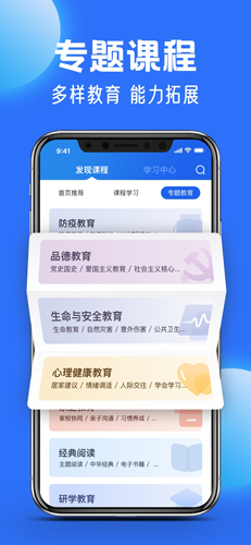 中小学云平台app下载_中小学云平台官方版下载 v6.9.9免费网课安卓版 运行截图2