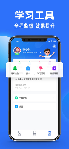 中小学云平台app下载_中小学云平台官方版下载 v6.9.9免费网课安卓版 运行截图4