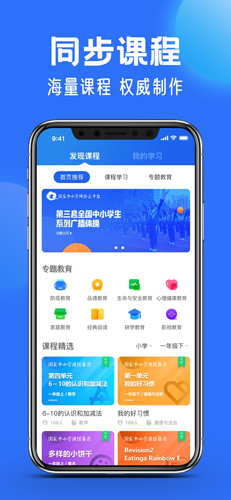 中小学云平台app下载_中小学云平台官方版下载 v6.9.9免费网课安卓版 运行截图1