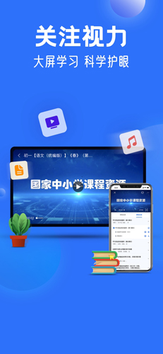 中小学云平台app下载_中小学云平台官方版下载 v6.9.9免费网课安卓版 运行截图6