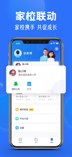 中小学云平台app下载_中小学云平台官方版下载 v6.9.9免费网课安卓版 运行截图5