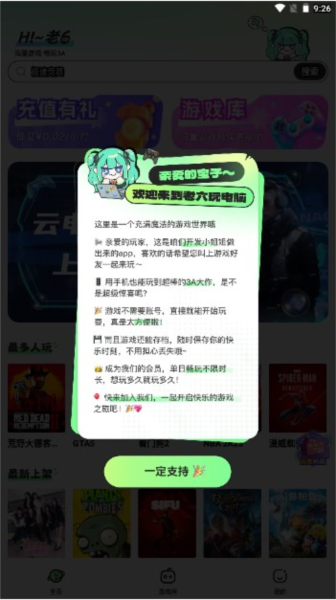 老六玩电脑软件下载_老六玩电脑app下载 v1.1.0手机版 运行截图4