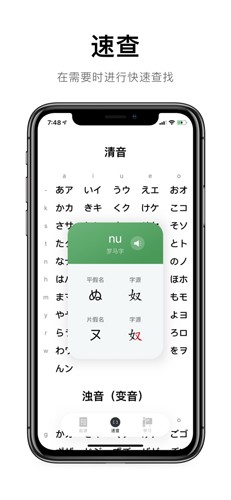 五十音起源app下载_五十音起源最新版下载 v1.6.17安卓版 运行截图3