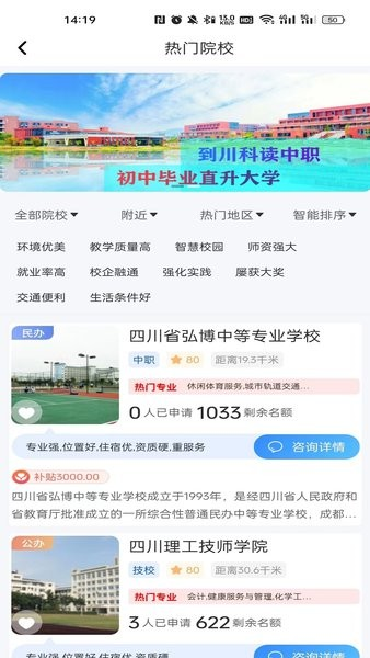 优择校软件下载_优择校app下载 v1.4.0最新版 运行截图2