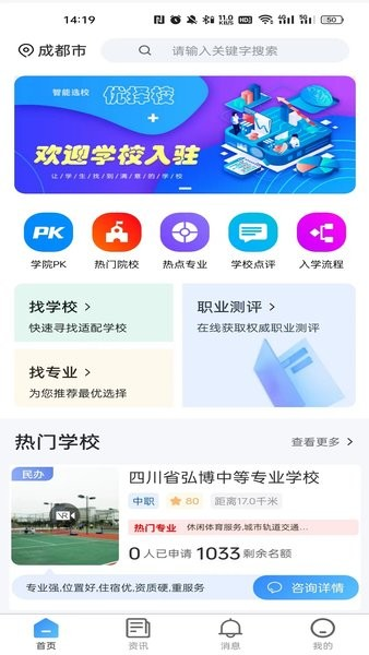 优择校软件下载_优择校app下载 v1.4.0最新版 运行截图1