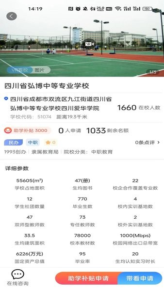 优择校软件下载_优择校app下载 v1.4.0最新版 运行截图3