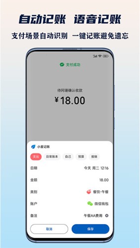 小星记账app下载_小星记账官方版下载 v3.5.3安卓版 运行截图2