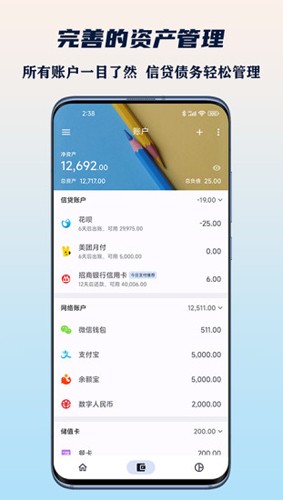 小星记账app下载_小星记账官方版下载 v3.5.3安卓版 运行截图3