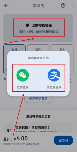 小星记账app怎么登录图片3