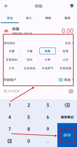 小星记账app怎么记录账单图片2