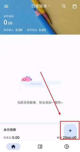 小星记账app怎么记录账单图片1