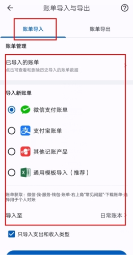 小星记账app怎么导入图片2