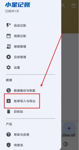 小星记账app怎么导入图片1