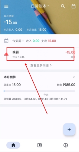 小星记账app怎么删除记录图片1